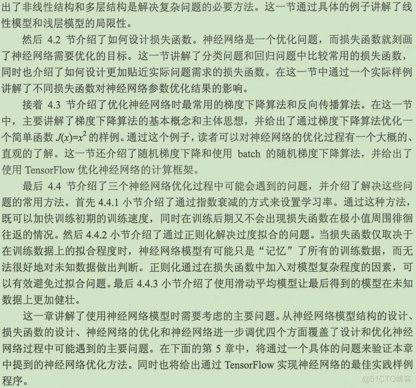 初见TensorFlow ：知其所以然_TensorFlow_82